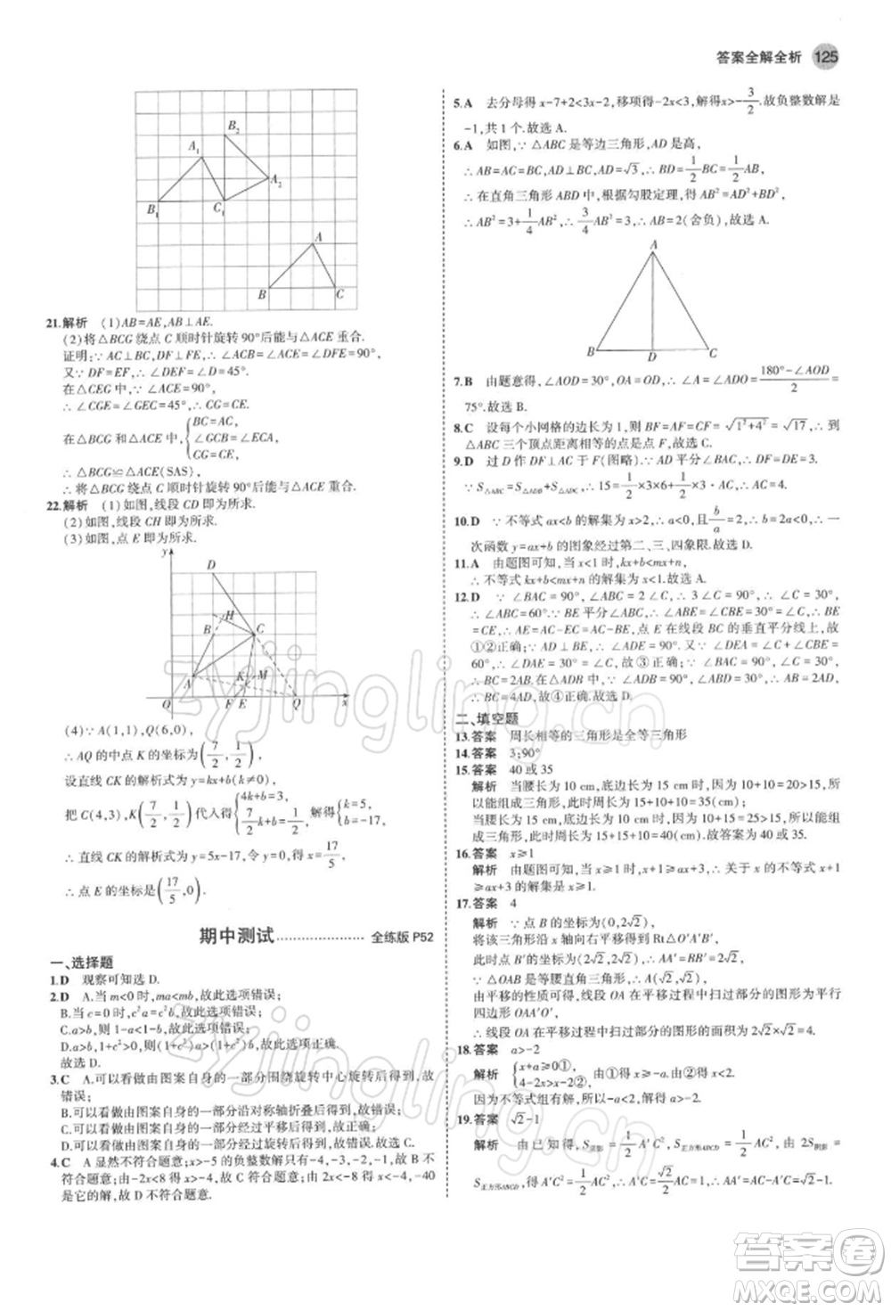 首都師范大學(xué)出版社2022年5年中考3年模擬八年級數(shù)學(xué)下冊北師大版參考答案