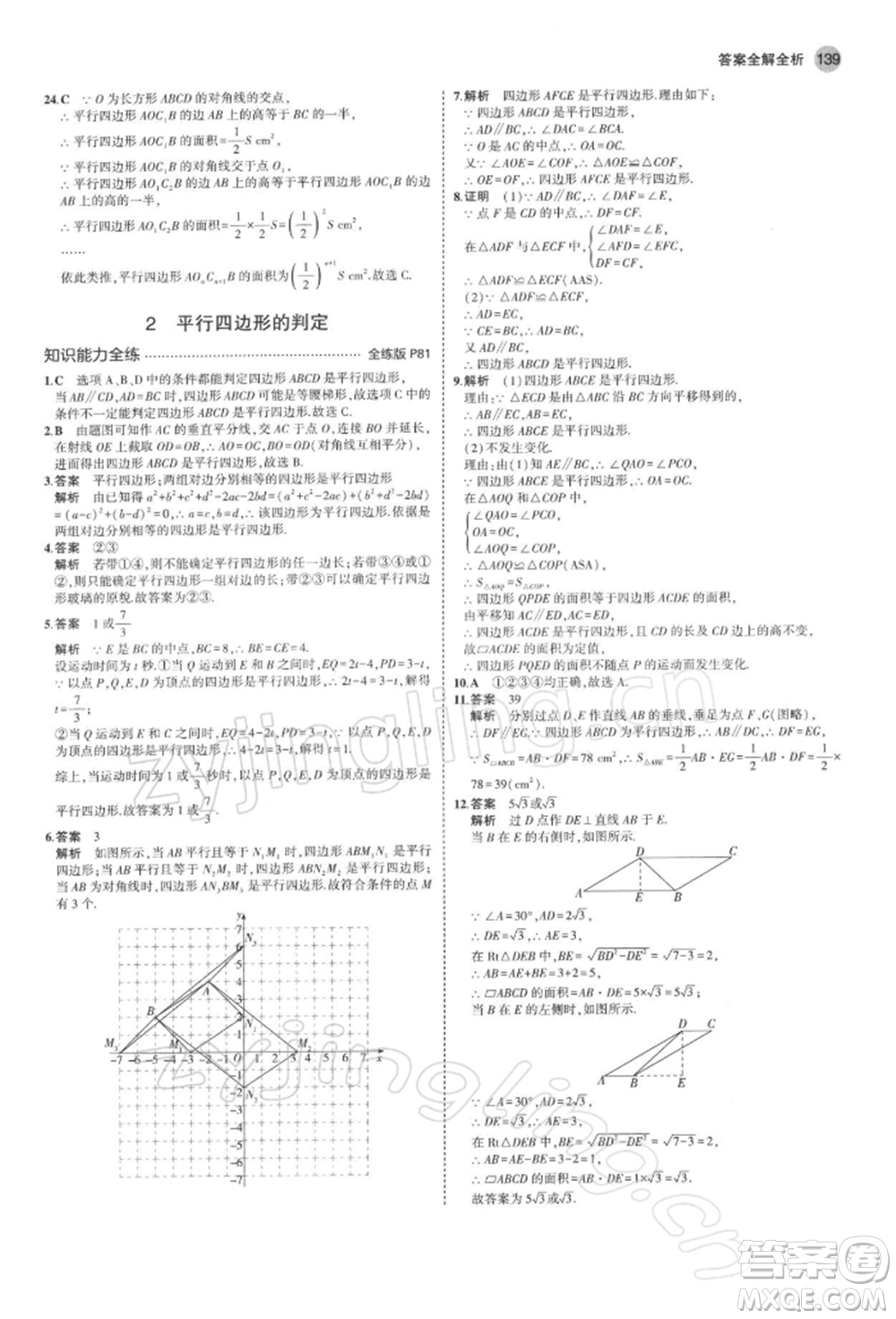 首都師范大學(xué)出版社2022年5年中考3年模擬八年級數(shù)學(xué)下冊北師大版參考答案