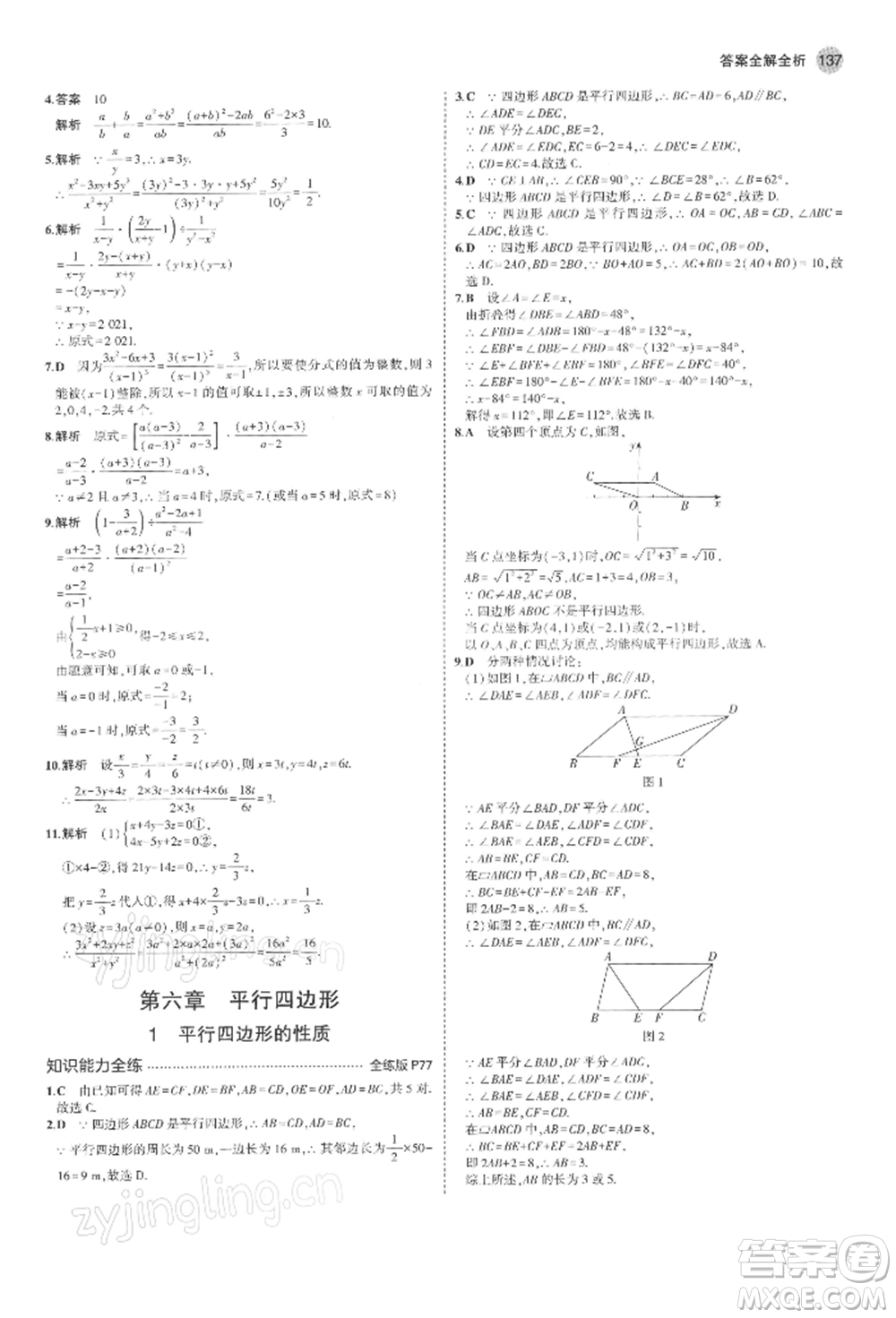 首都師范大學(xué)出版社2022年5年中考3年模擬八年級數(shù)學(xué)下冊北師大版參考答案