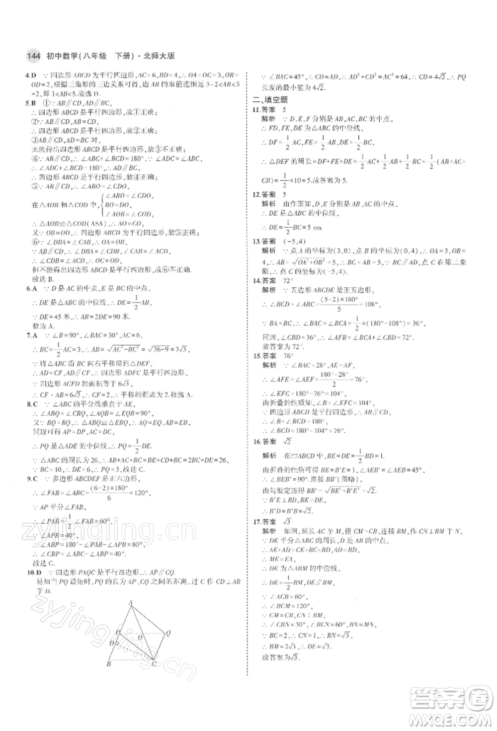 首都師范大學(xué)出版社2022年5年中考3年模擬八年級數(shù)學(xué)下冊北師大版參考答案