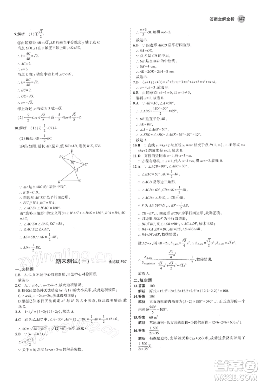 首都師范大學(xué)出版社2022年5年中考3年模擬八年級數(shù)學(xué)下冊北師大版參考答案