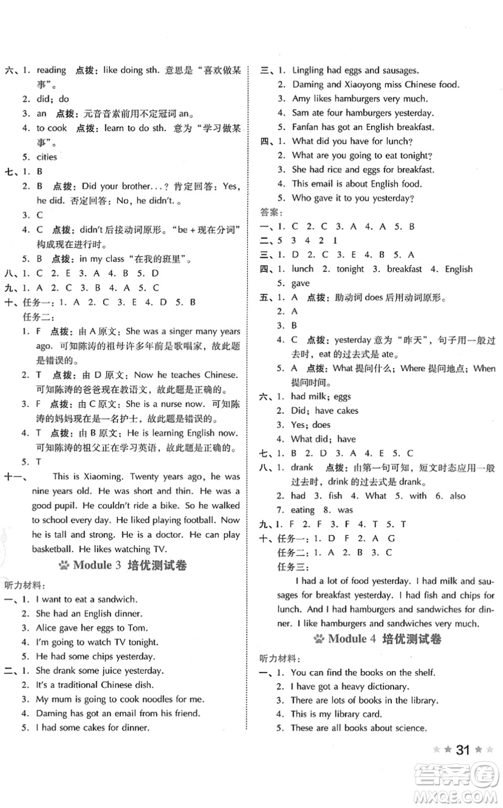 吉林教育出版社2022榮德基好卷五年級英語下冊WY外研版答案