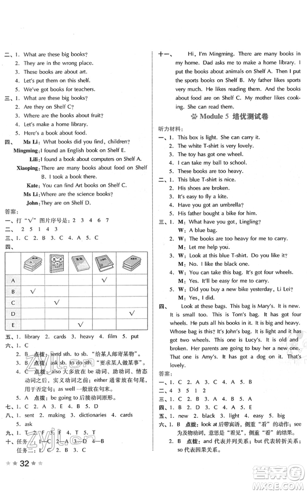 吉林教育出版社2022榮德基好卷五年級英語下冊WY外研版答案