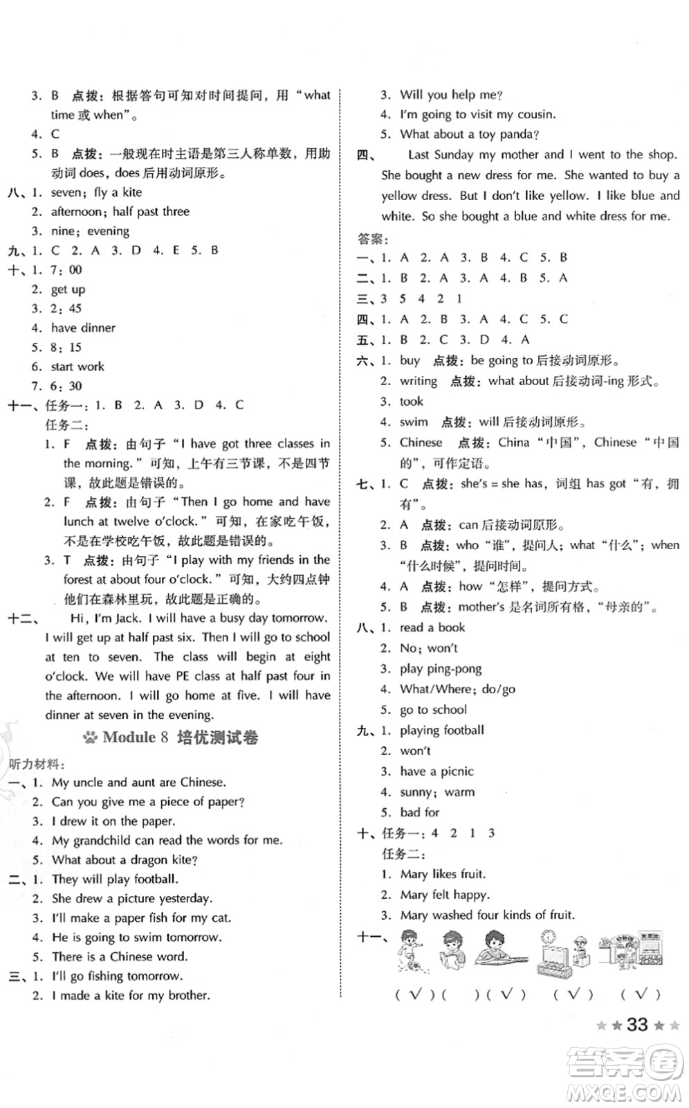 吉林教育出版社2022榮德基好卷五年級英語下冊WY外研版答案