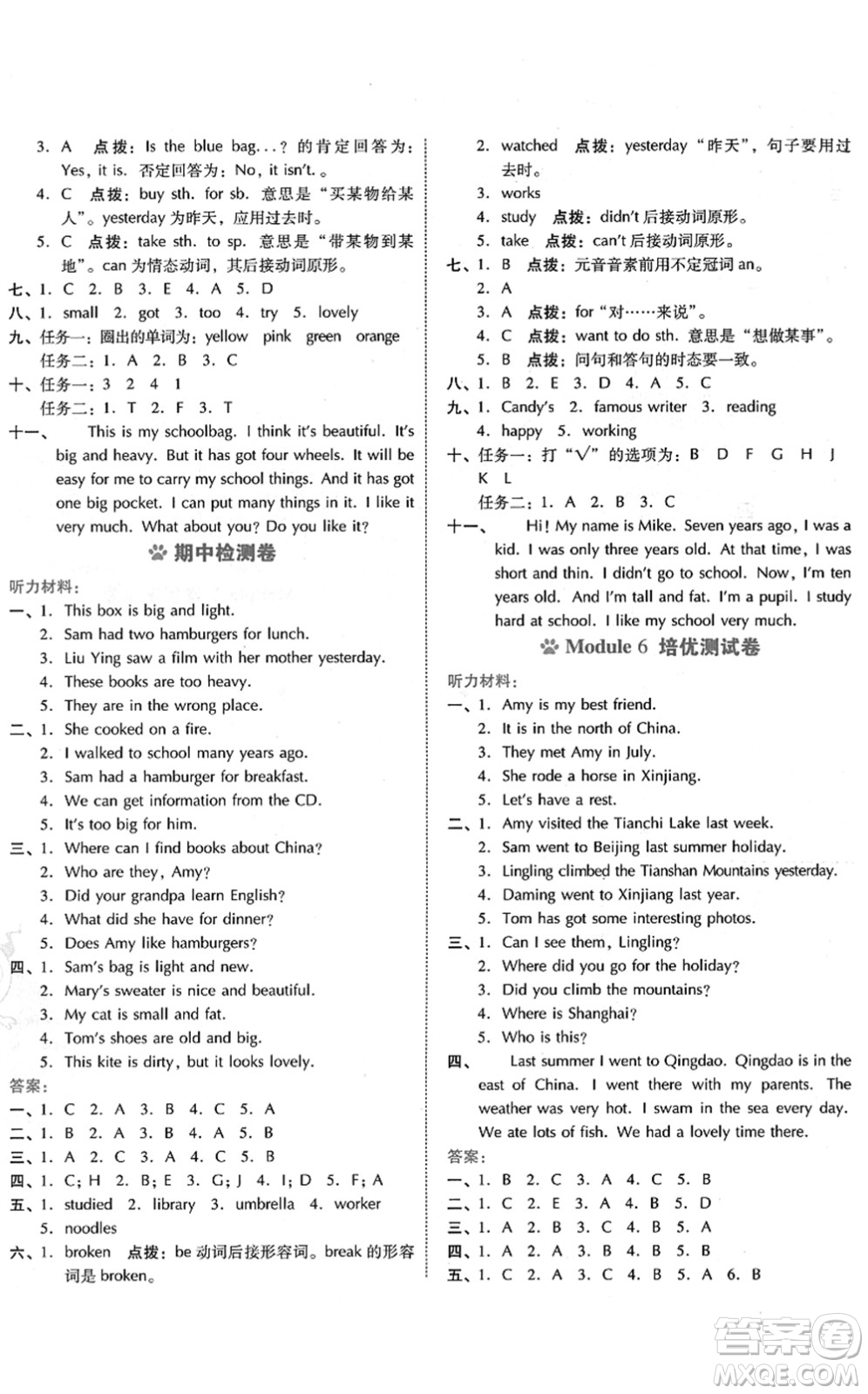 吉林教育出版社2022榮德基好卷五年級英語下冊WY外研版答案