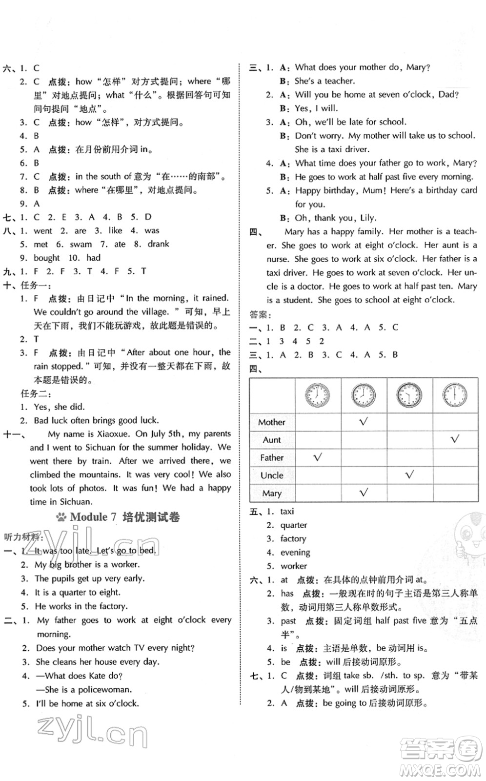 吉林教育出版社2022榮德基好卷五年級英語下冊WY外研版答案