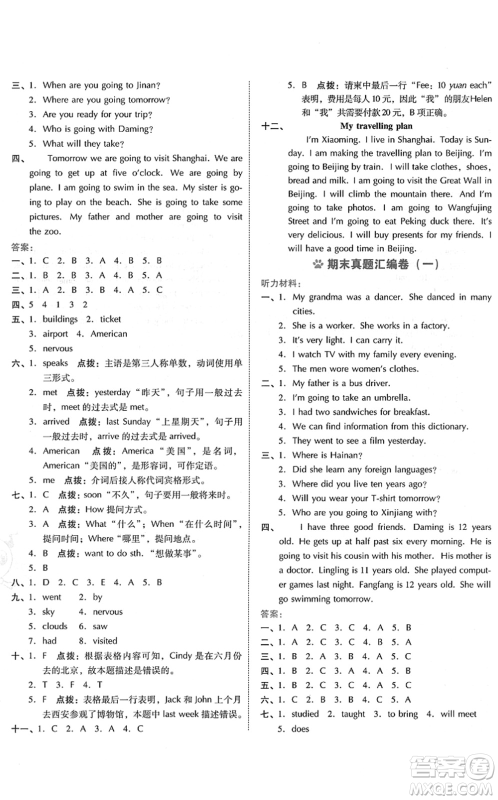 吉林教育出版社2022榮德基好卷五年級英語下冊WY外研版答案