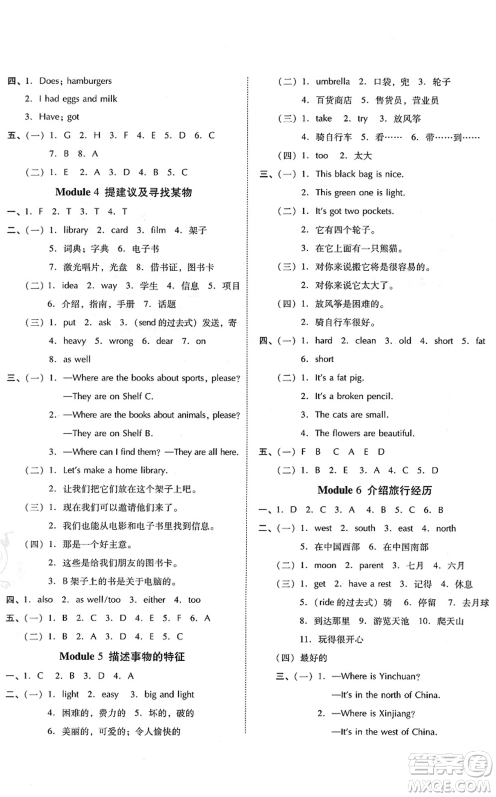 吉林教育出版社2022榮德基好卷五年級英語下冊WY外研版答案