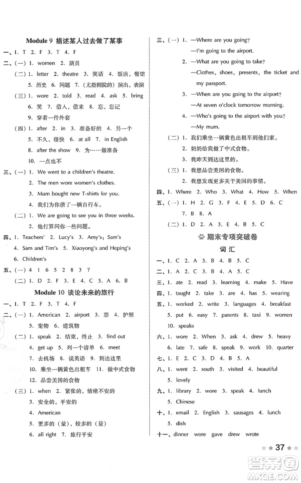 吉林教育出版社2022榮德基好卷五年級英語下冊WY外研版答案