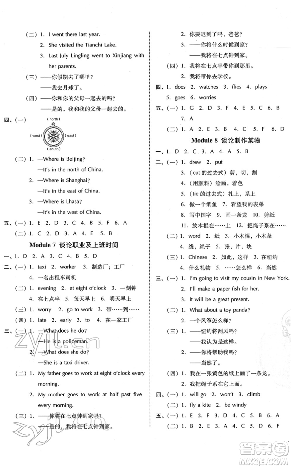 吉林教育出版社2022榮德基好卷五年級英語下冊WY外研版答案