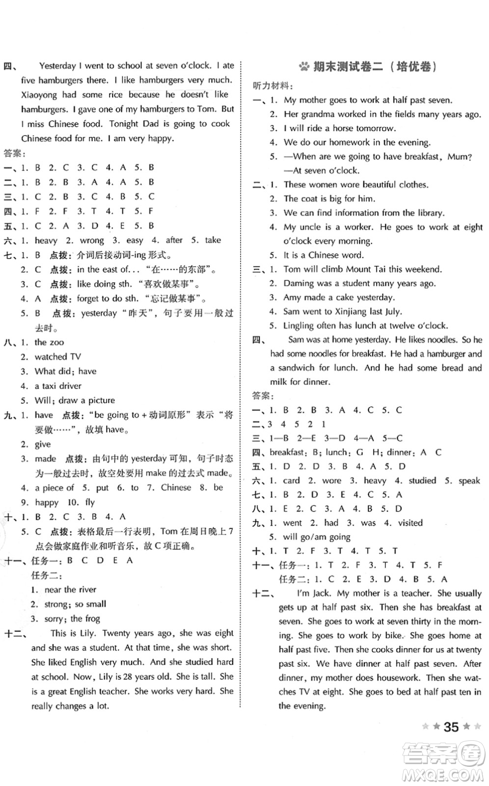 吉林教育出版社2022榮德基好卷五年級英語下冊WY外研版答案