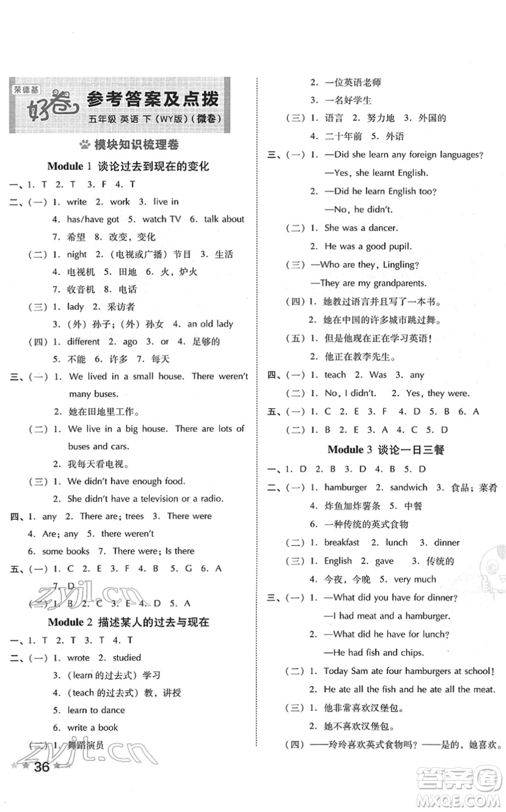 吉林教育出版社2022榮德基好卷五年級英語下冊WY外研版答案