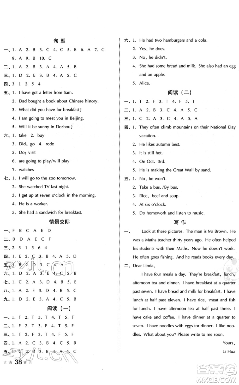 吉林教育出版社2022榮德基好卷五年級英語下冊WY外研版答案