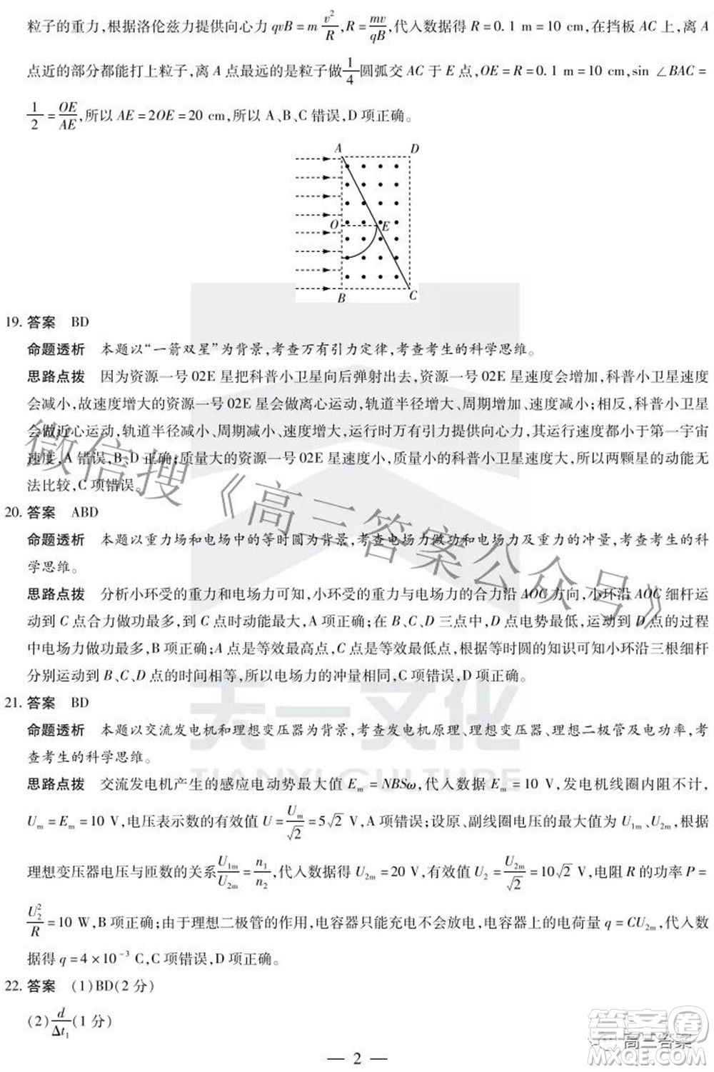 天一大聯(lián)考2021-2022學(xué)年高中畢業(yè)班階段性測試五理科綜合答案