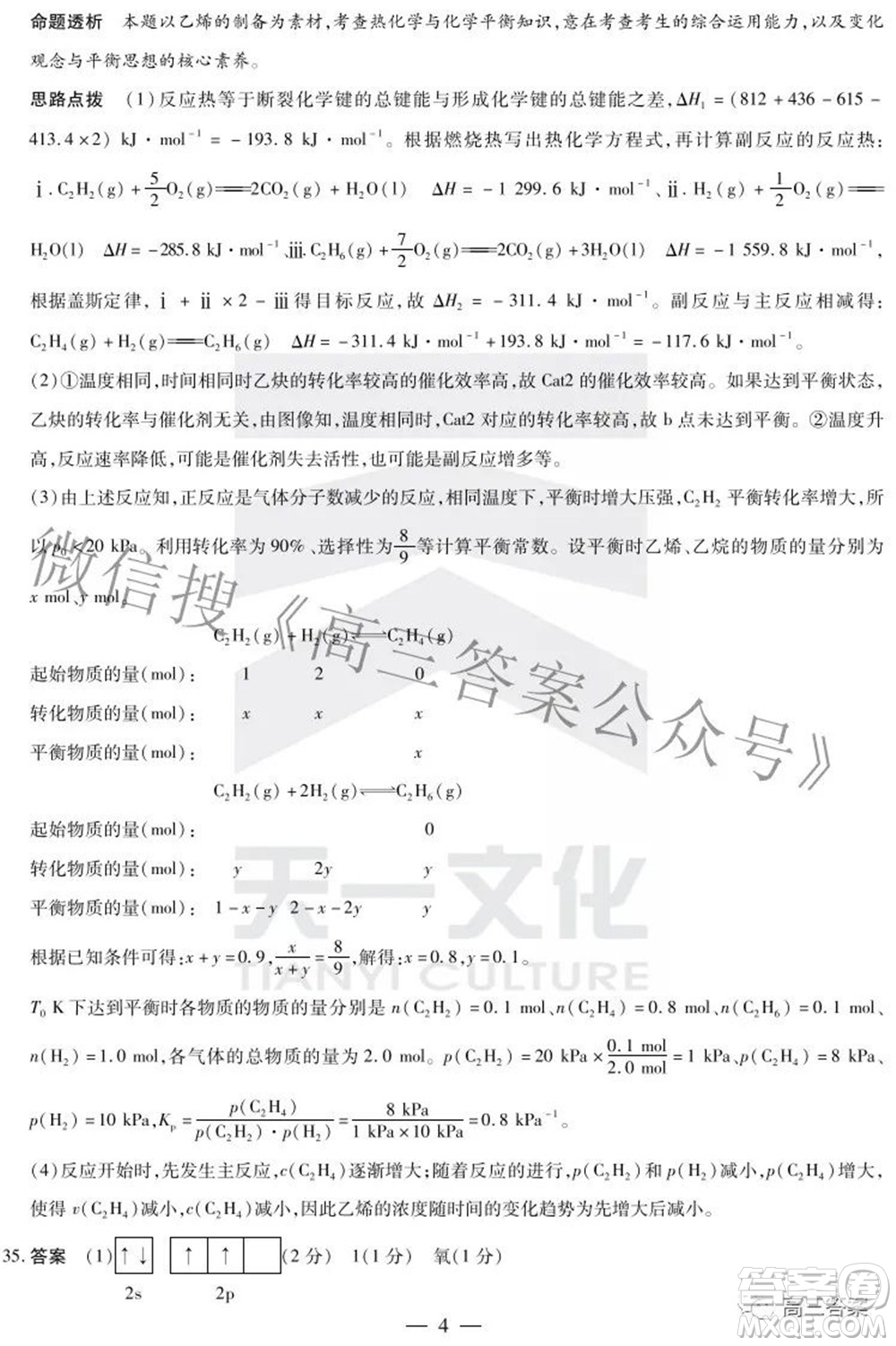 天一大聯(lián)考2021-2022學(xué)年高中畢業(yè)班階段性測試五理科綜合答案