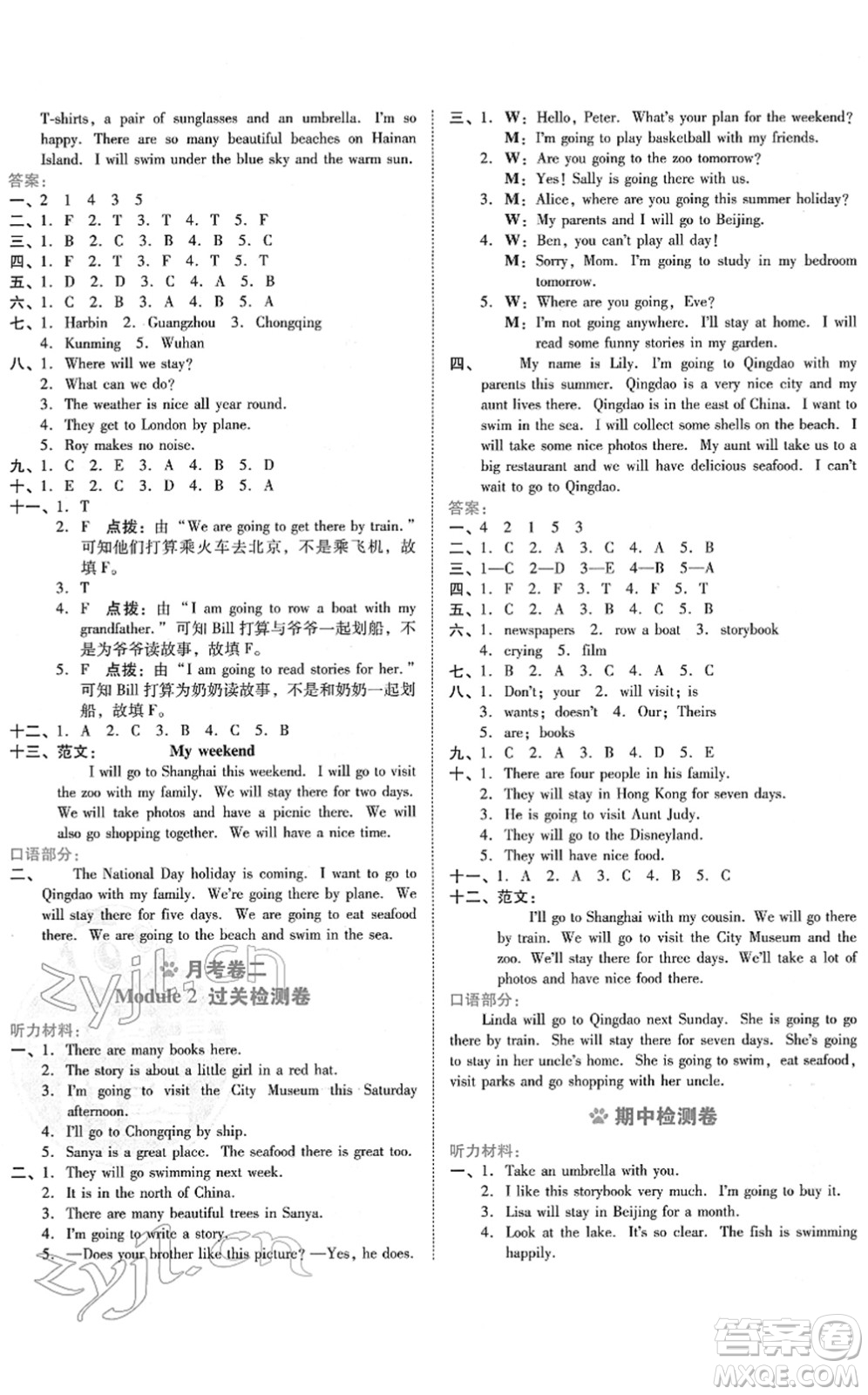 安徽教育出版社2022榮德基好卷五年級英語下冊HN滬教牛津版答案