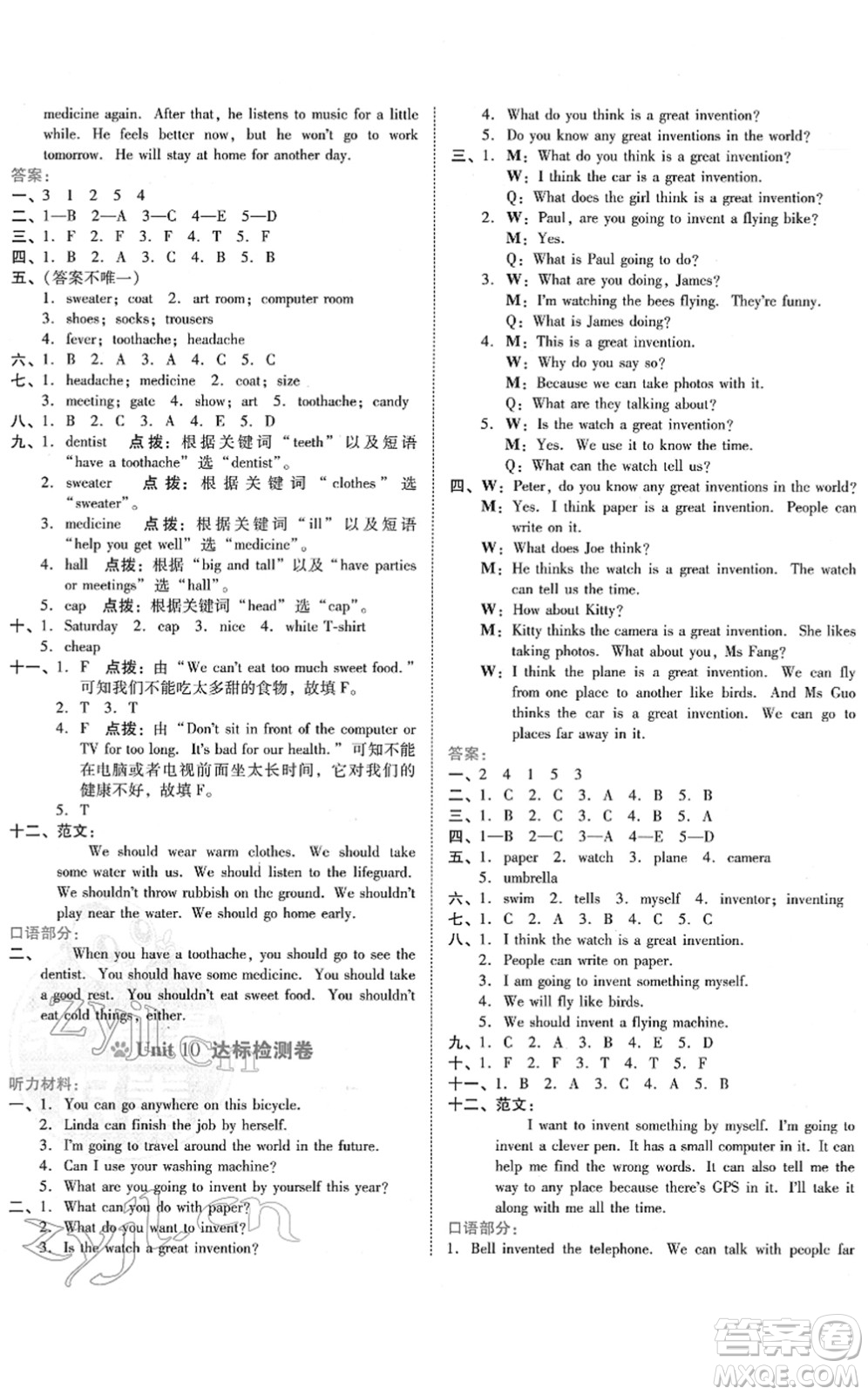 安徽教育出版社2022榮德基好卷五年級英語下冊HN滬教牛津版答案