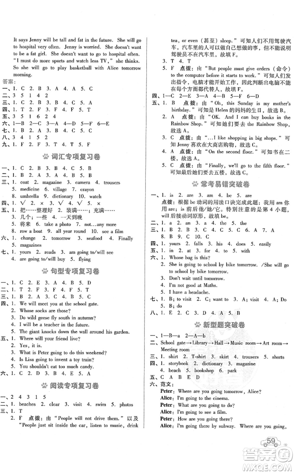 安徽教育出版社2022榮德基好卷五年級英語下冊HN滬教牛津版答案