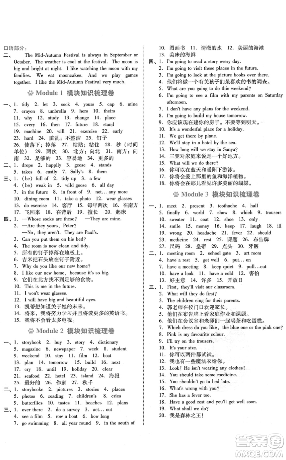 安徽教育出版社2022榮德基好卷五年級英語下冊HN滬教牛津版答案