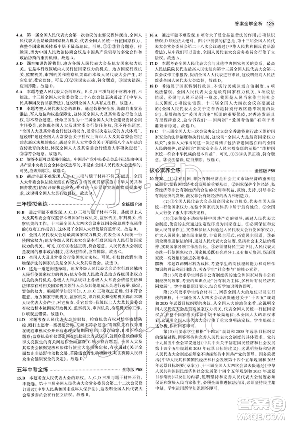 首都師范大學(xué)出版社2022年5年中考3年模擬八年級(jí)道德與法治下冊(cè)人教版參考答案