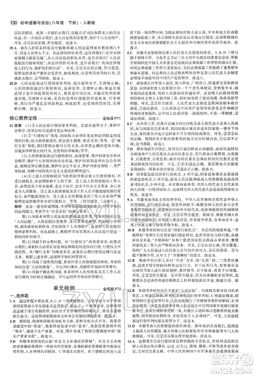 首都師范大學(xué)出版社2022年5年中考3年模擬八年級(jí)道德與法治下冊(cè)人教版參考答案