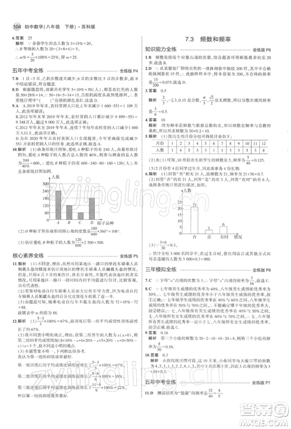 首都師范大學(xué)出版社2022年5年中考3年模擬八年級(jí)數(shù)學(xué)下冊(cè)蘇科版參考答案