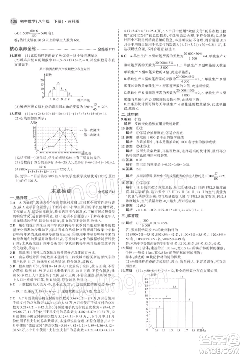 首都師范大學(xué)出版社2022年5年中考3年模擬八年級(jí)數(shù)學(xué)下冊(cè)蘇科版參考答案