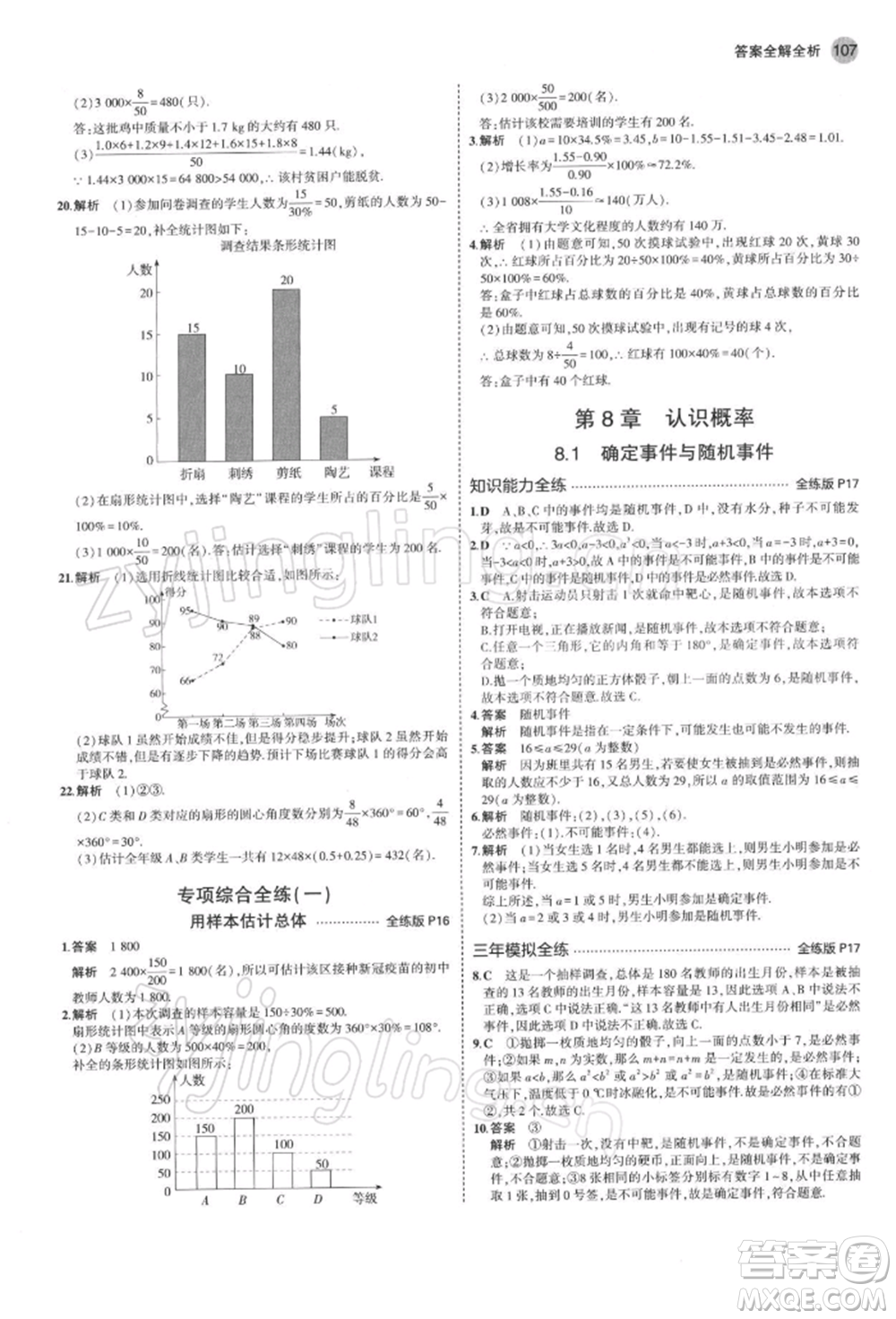 首都師范大學(xué)出版社2022年5年中考3年模擬八年級(jí)數(shù)學(xué)下冊(cè)蘇科版參考答案