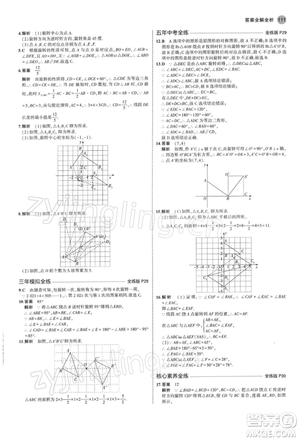 首都師范大學(xué)出版社2022年5年中考3年模擬八年級(jí)數(shù)學(xué)下冊(cè)蘇科版參考答案