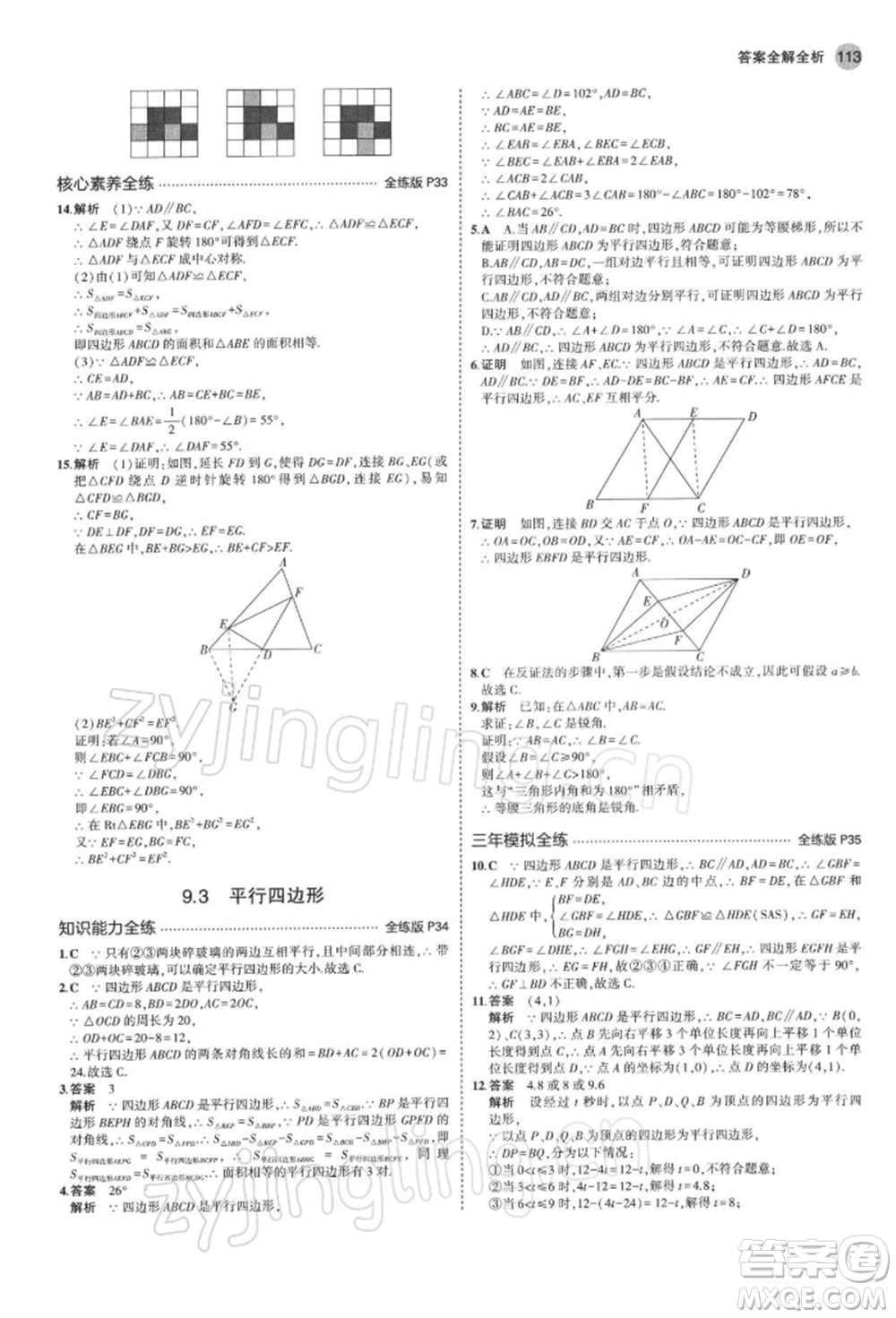 首都師范大學(xué)出版社2022年5年中考3年模擬八年級(jí)數(shù)學(xué)下冊(cè)蘇科版參考答案