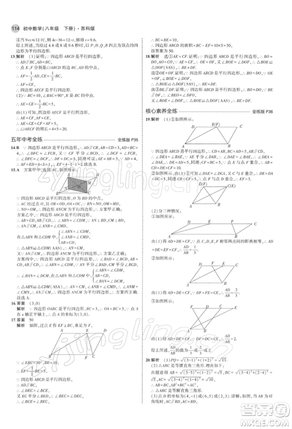 首都師范大學(xué)出版社2022年5年中考3年模擬八年級(jí)數(shù)學(xué)下冊(cè)蘇科版參考答案