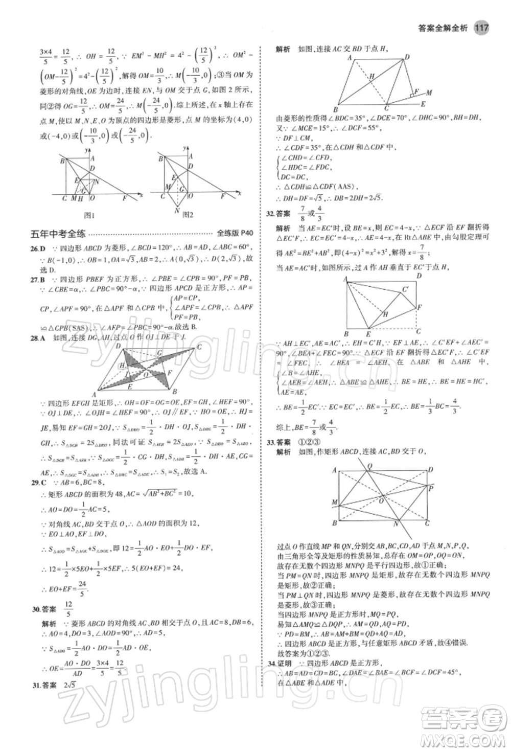 首都師范大學(xué)出版社2022年5年中考3年模擬八年級(jí)數(shù)學(xué)下冊(cè)蘇科版參考答案