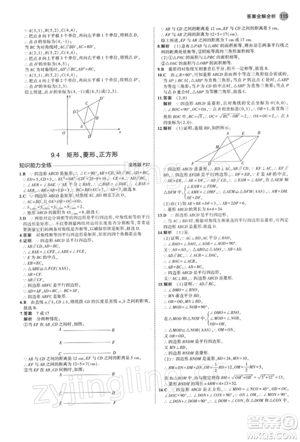 首都師范大學(xué)出版社2022年5年中考3年模擬八年級(jí)數(shù)學(xué)下冊(cè)蘇科版參考答案