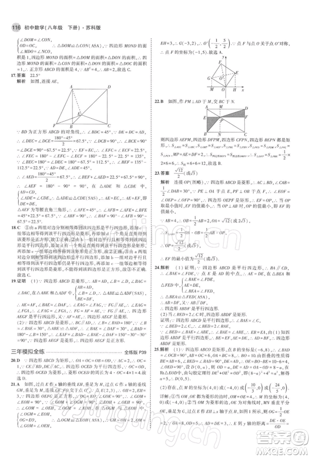 首都師范大學(xué)出版社2022年5年中考3年模擬八年級(jí)數(shù)學(xué)下冊(cè)蘇科版參考答案