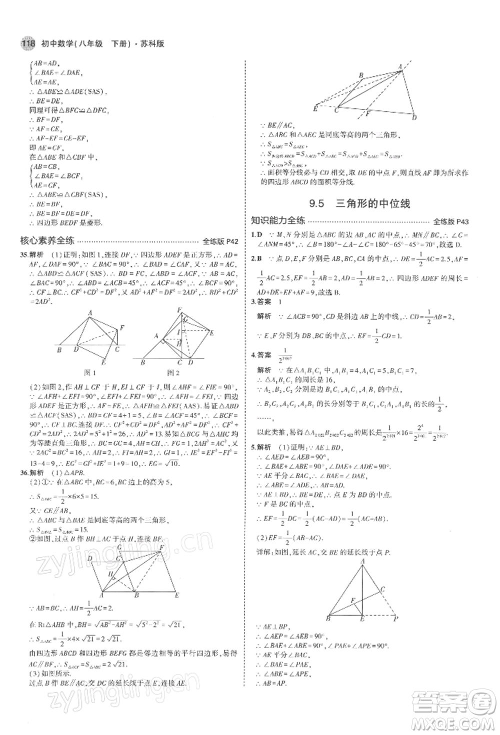 首都師范大學(xué)出版社2022年5年中考3年模擬八年級(jí)數(shù)學(xué)下冊(cè)蘇科版參考答案