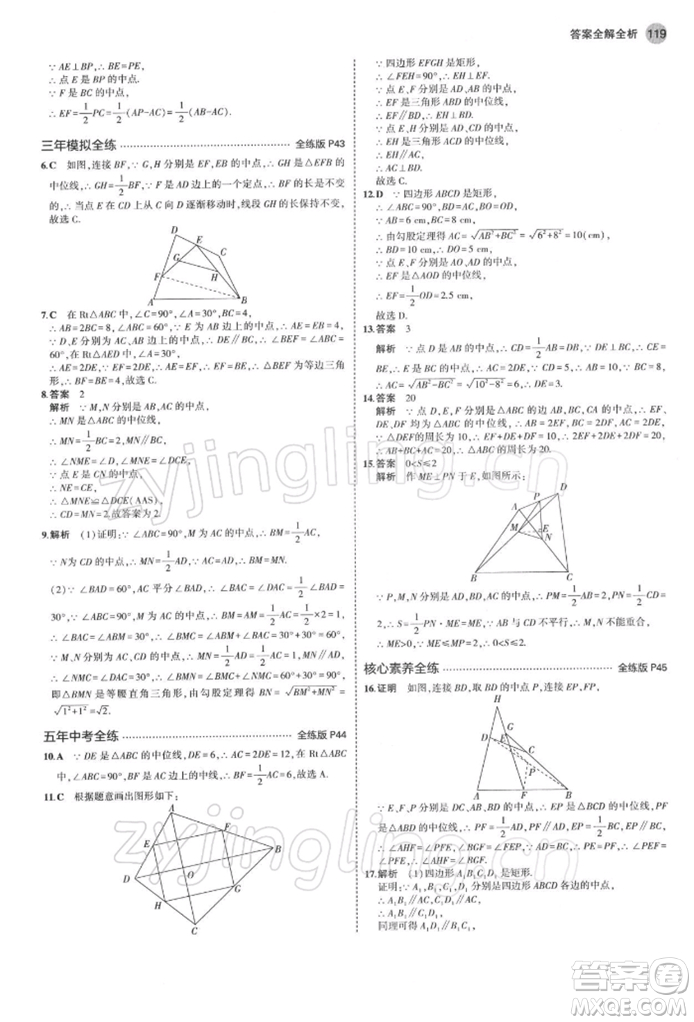 首都師范大學(xué)出版社2022年5年中考3年模擬八年級(jí)數(shù)學(xué)下冊(cè)蘇科版參考答案