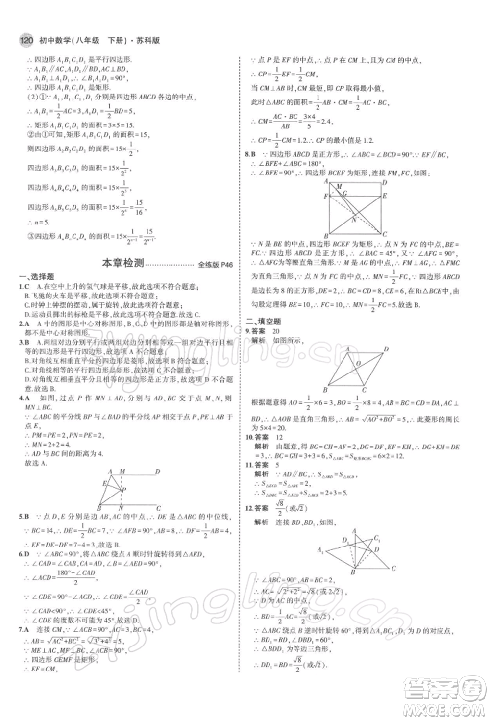 首都師范大學(xué)出版社2022年5年中考3年模擬八年級(jí)數(shù)學(xué)下冊(cè)蘇科版參考答案