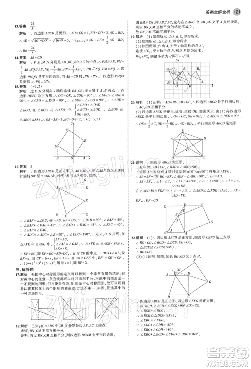 首都師范大學(xué)出版社2022年5年中考3年模擬八年級(jí)數(shù)學(xué)下冊(cè)蘇科版參考答案