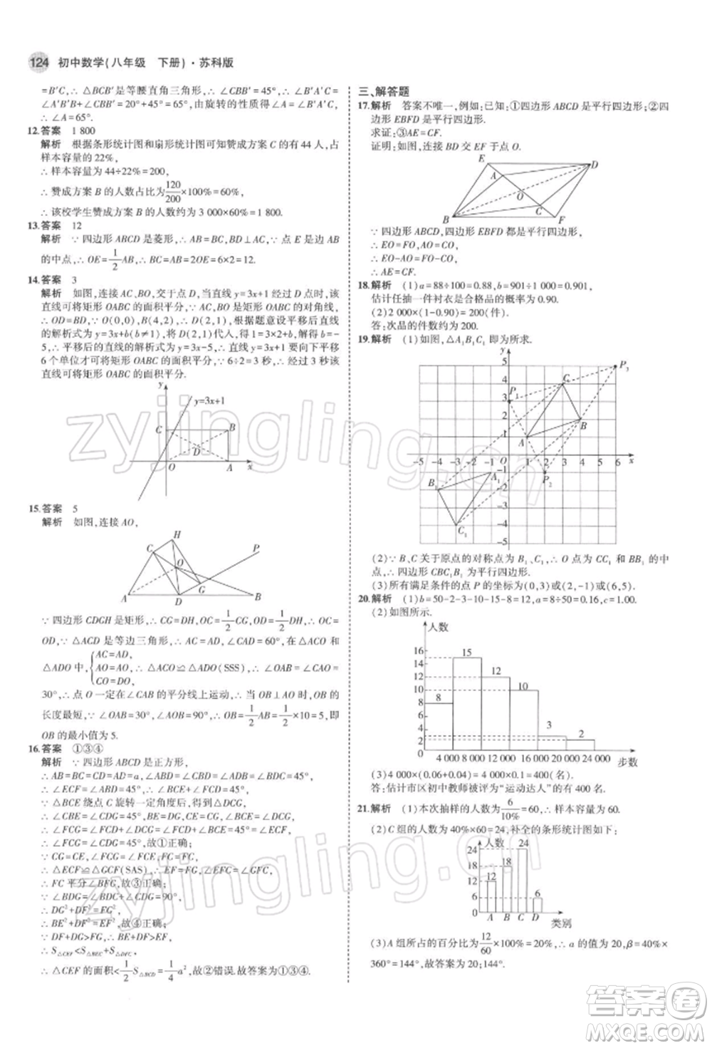 首都師范大學(xué)出版社2022年5年中考3年模擬八年級(jí)數(shù)學(xué)下冊(cè)蘇科版參考答案