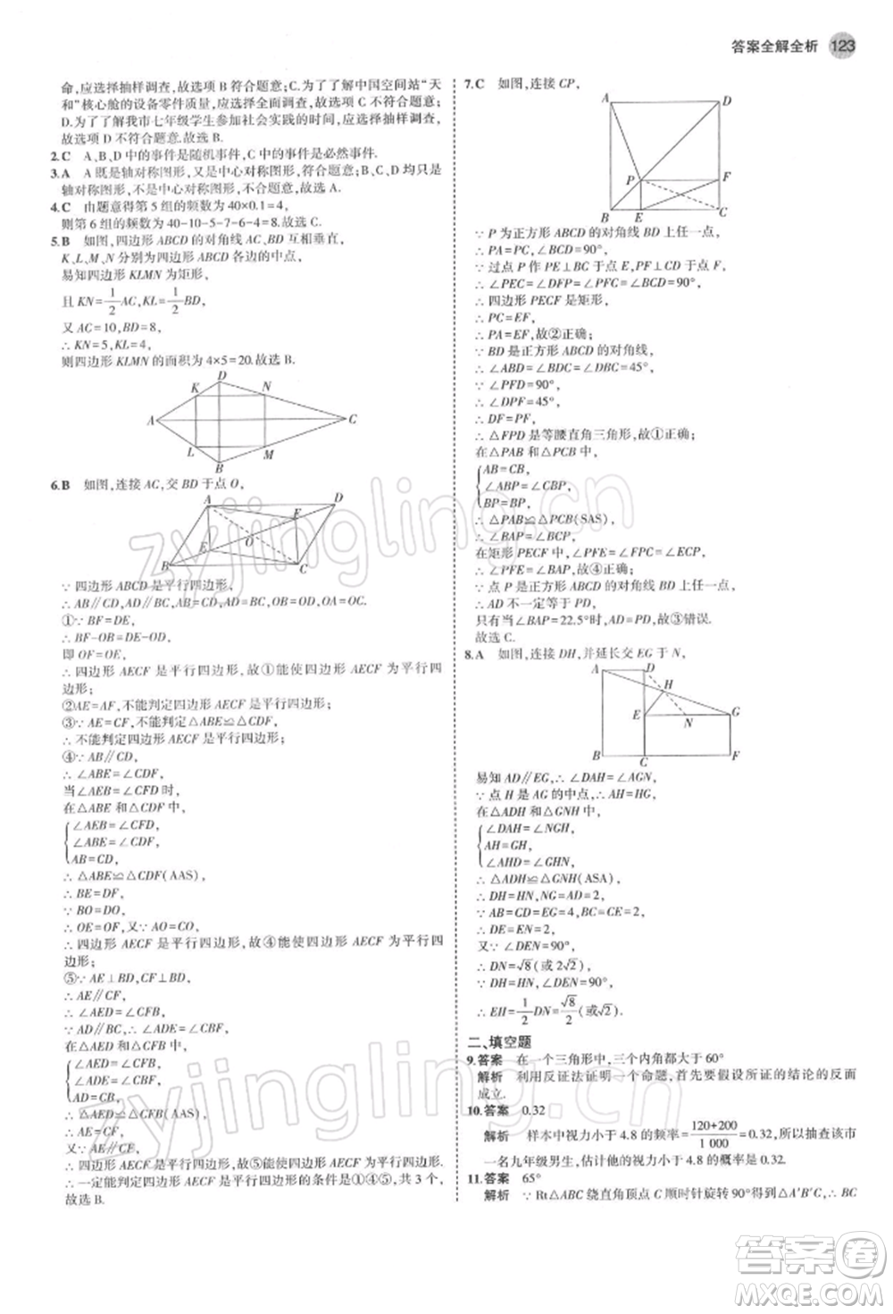 首都師范大學(xué)出版社2022年5年中考3年模擬八年級(jí)數(shù)學(xué)下冊(cè)蘇科版參考答案