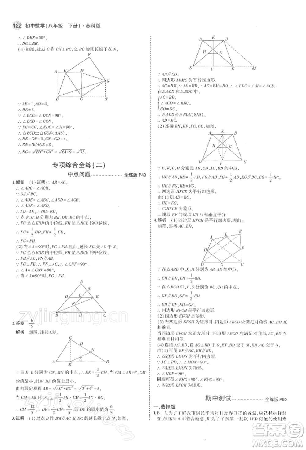 首都師范大學(xué)出版社2022年5年中考3年模擬八年級(jí)數(shù)學(xué)下冊(cè)蘇科版參考答案