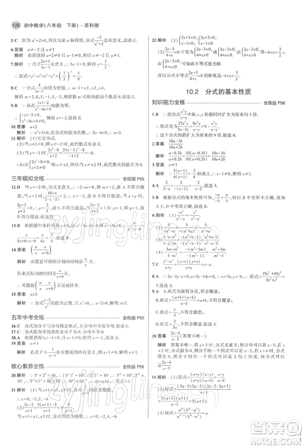 首都師范大學(xué)出版社2022年5年中考3年模擬八年級(jí)數(shù)學(xué)下冊(cè)蘇科版參考答案