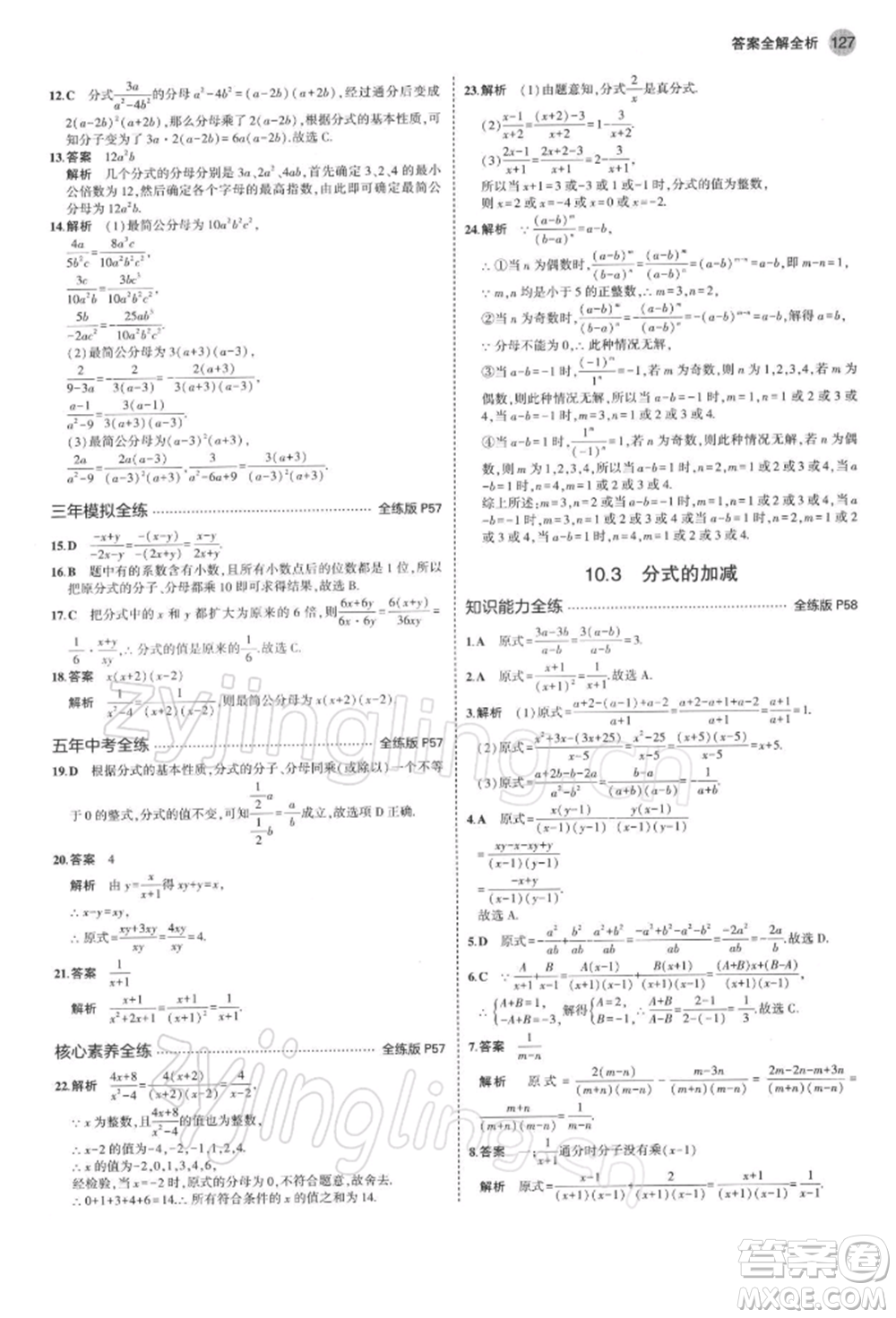 首都師范大學(xué)出版社2022年5年中考3年模擬八年級(jí)數(shù)學(xué)下冊(cè)蘇科版參考答案