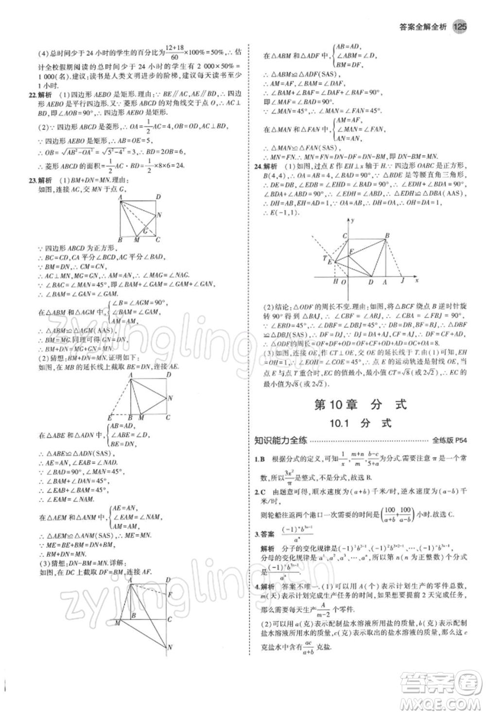 首都師范大學(xué)出版社2022年5年中考3年模擬八年級(jí)數(shù)學(xué)下冊(cè)蘇科版參考答案