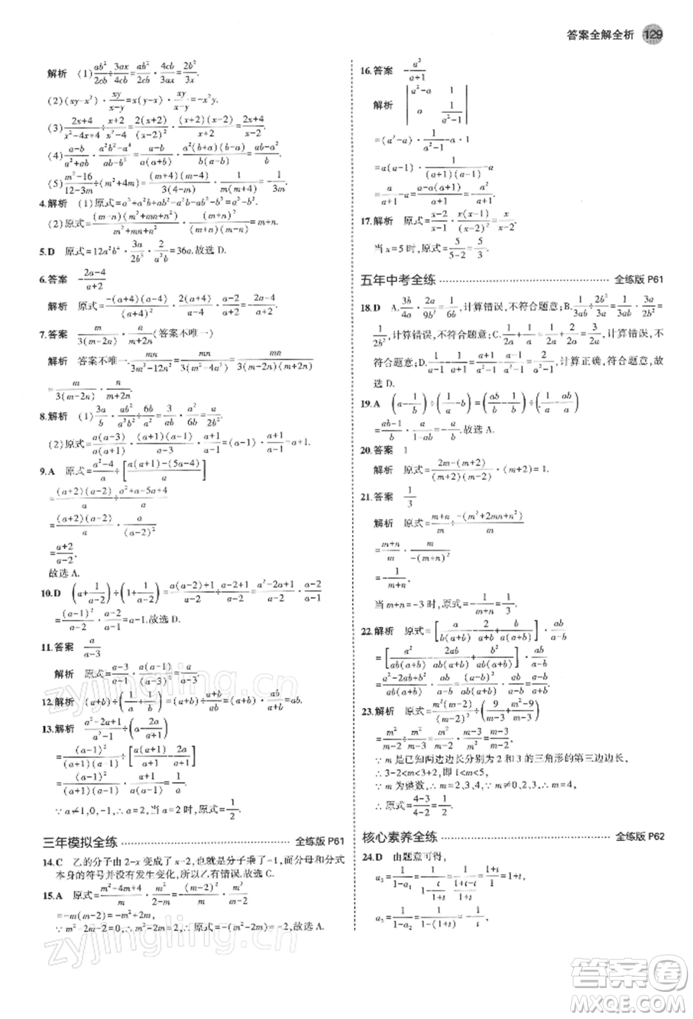 首都師范大學(xué)出版社2022年5年中考3年模擬八年級(jí)數(shù)學(xué)下冊(cè)蘇科版參考答案