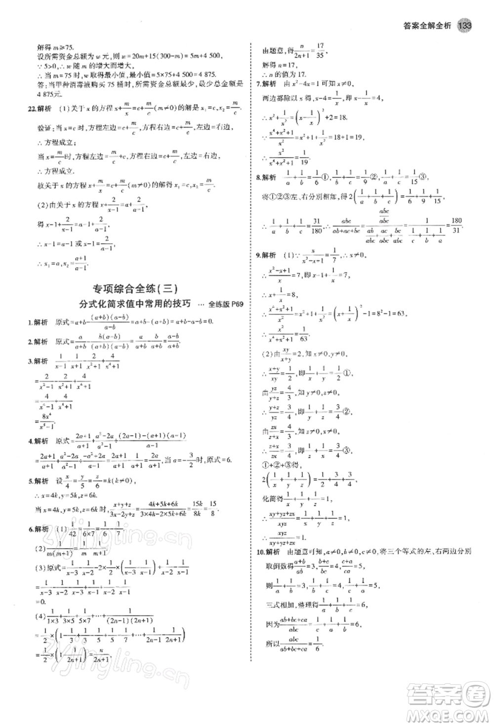 首都師范大學(xué)出版社2022年5年中考3年模擬八年級(jí)數(shù)學(xué)下冊(cè)蘇科版參考答案