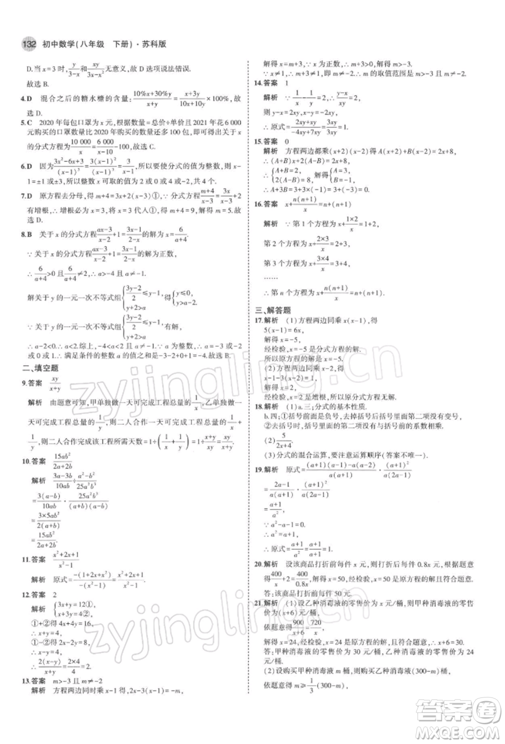 首都師范大學(xué)出版社2022年5年中考3年模擬八年級(jí)數(shù)學(xué)下冊(cè)蘇科版參考答案