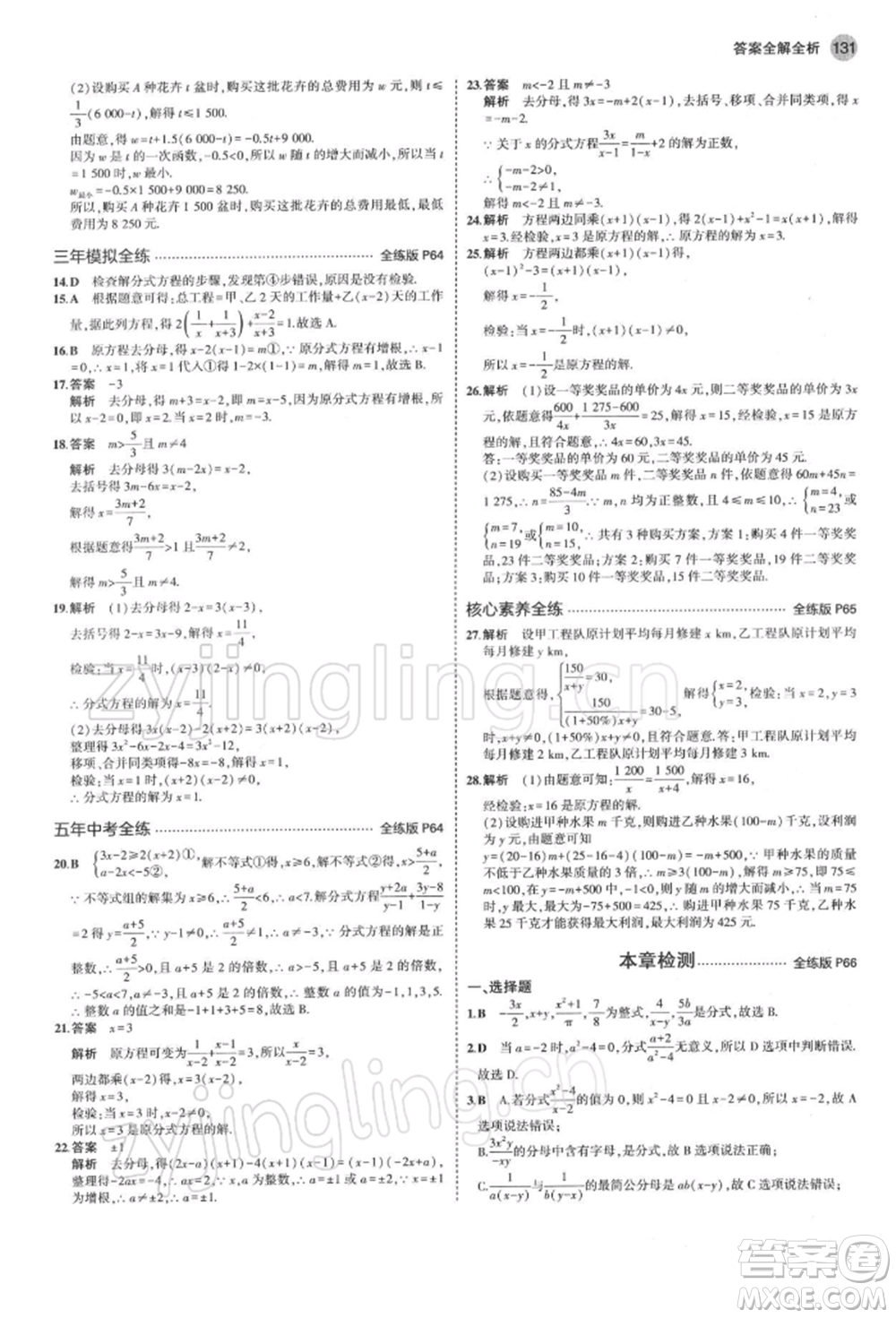 首都師范大學(xué)出版社2022年5年中考3年模擬八年級(jí)數(shù)學(xué)下冊(cè)蘇科版參考答案