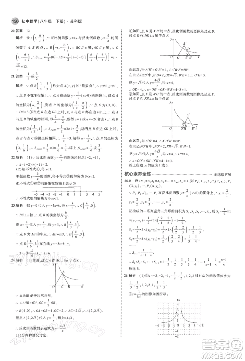 首都師范大學(xué)出版社2022年5年中考3年模擬八年級(jí)數(shù)學(xué)下冊(cè)蘇科版參考答案