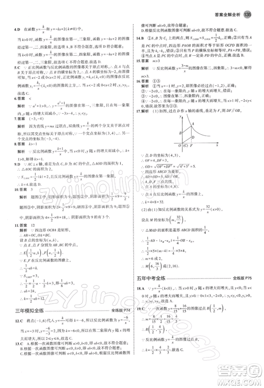 首都師范大學(xué)出版社2022年5年中考3年模擬八年級(jí)數(shù)學(xué)下冊(cè)蘇科版參考答案